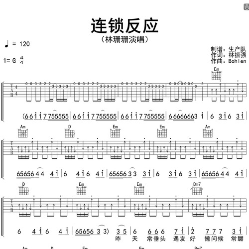 林珊珊《连锁反应》吉他谱 G调指法吉他弹唱谱