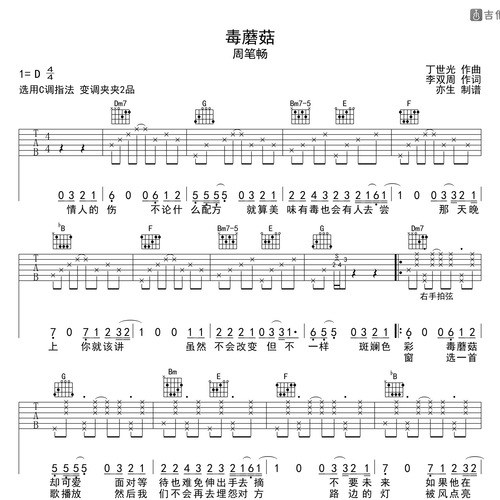 毒蘑菇