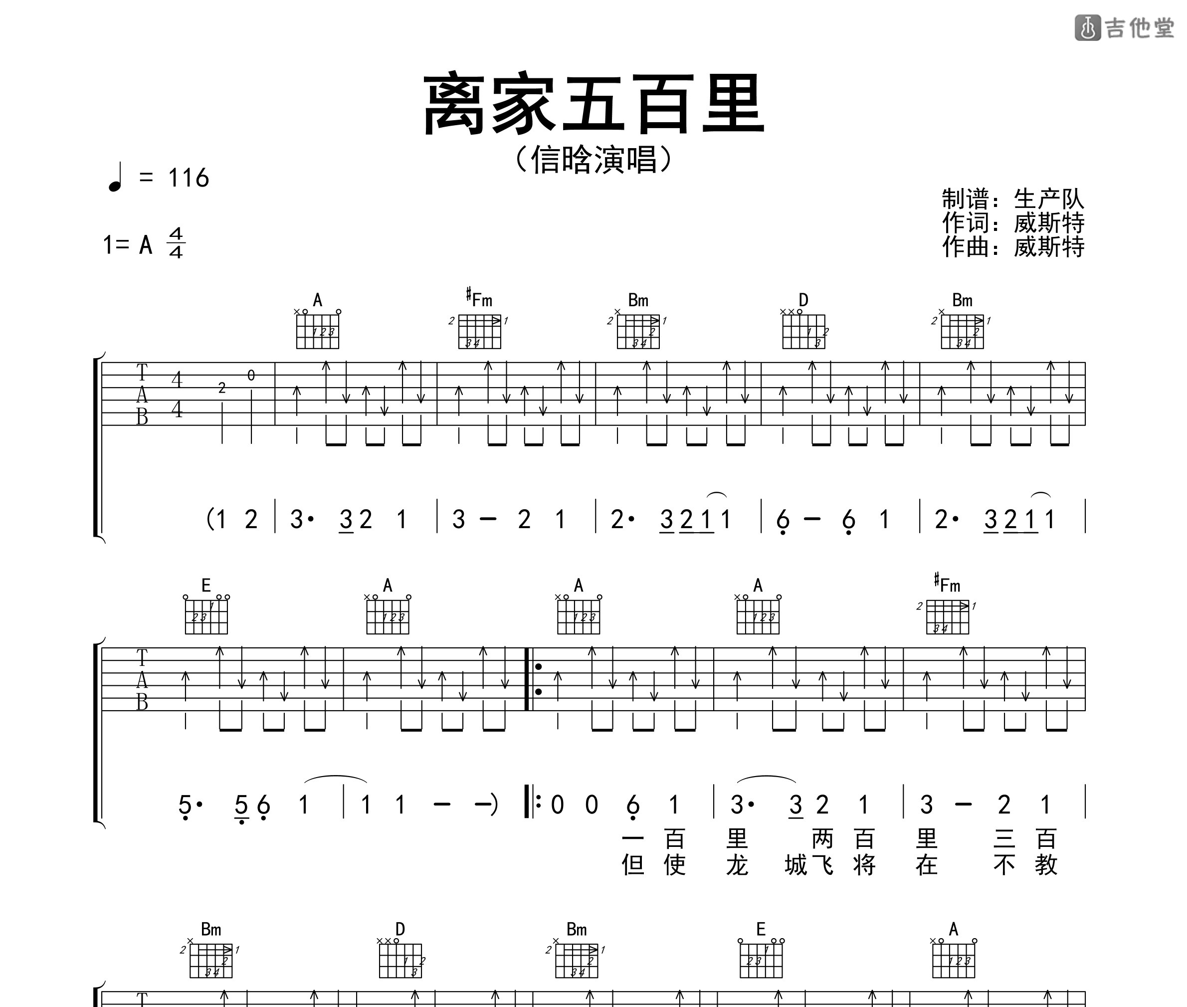 离家五百里吉他谱