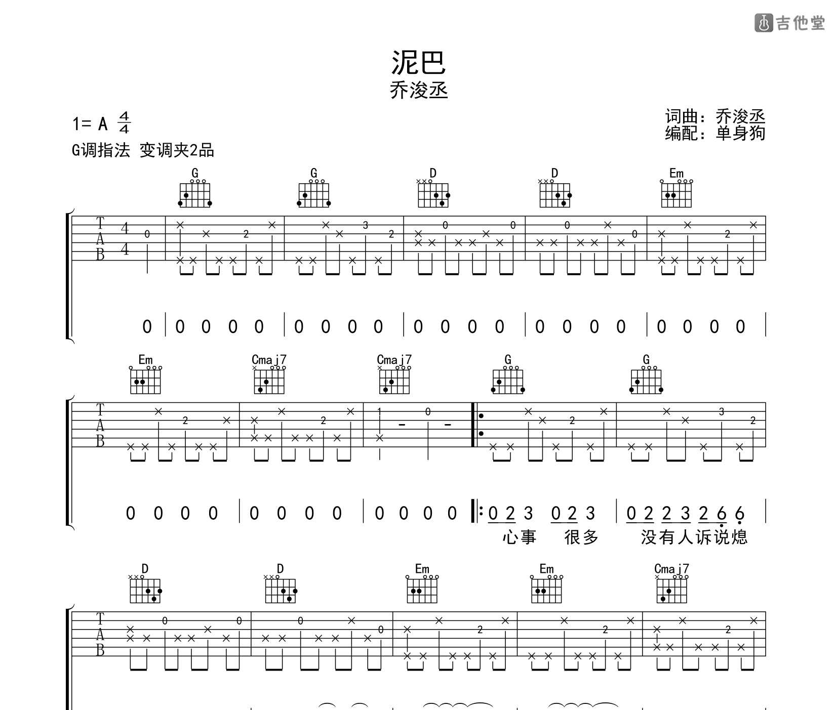 泥巴吉他谱