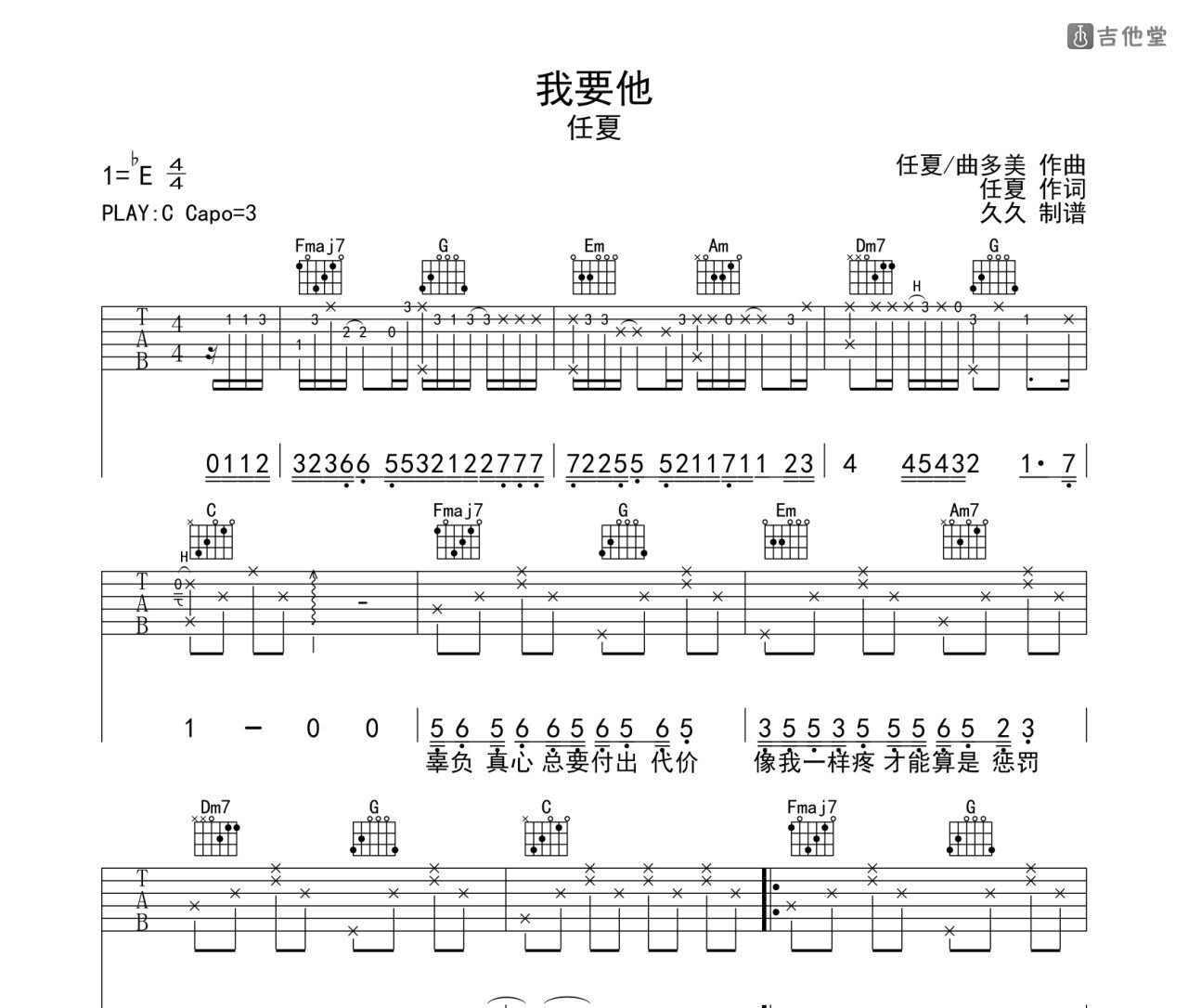 我要他吉他谱