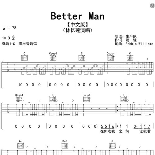 林忆莲《Better Man（中文版）》吉他谱 C调编配弹唱吉他谱