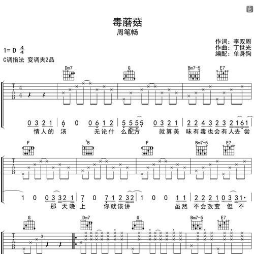 毒蘑菇