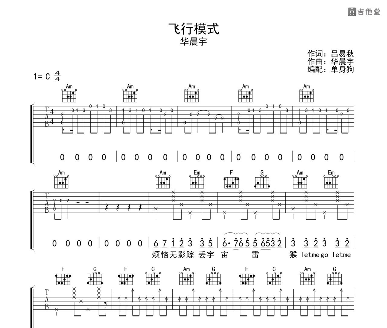飞行模式吉他谱