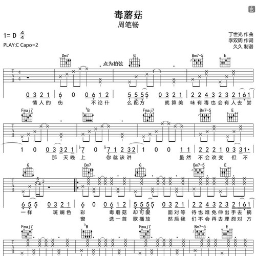毒蘑菇