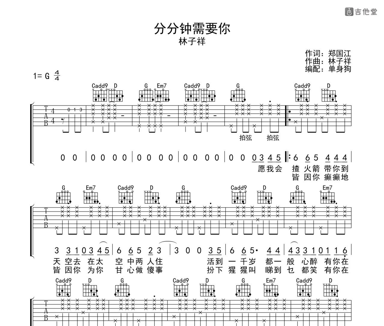 分分钟需要你吉他谱