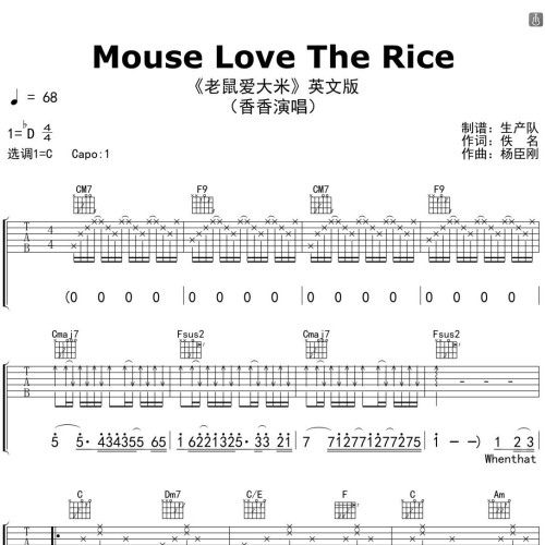 Mouse Love The Rice吉他谱 香香 C调和弦指法吉他弹唱谱