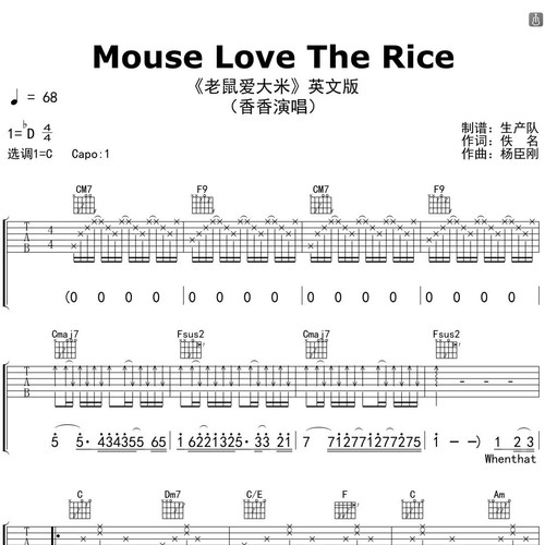 Mouse Love The Rice吉他谱 香香 C调和弦指法吉他弹唱谱