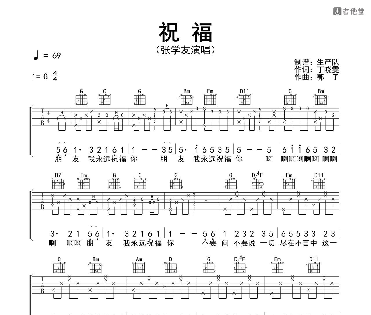 祝福（国语版）吉他谱