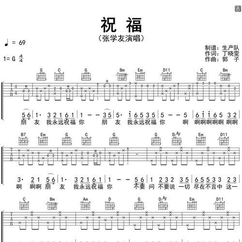 祝福（国语版）吉他六线谱_张学友_弹唱伴奏吉他谱_G调指法版