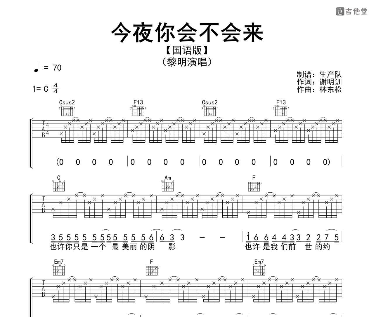 今夜你会不会来（国语版）吉他谱