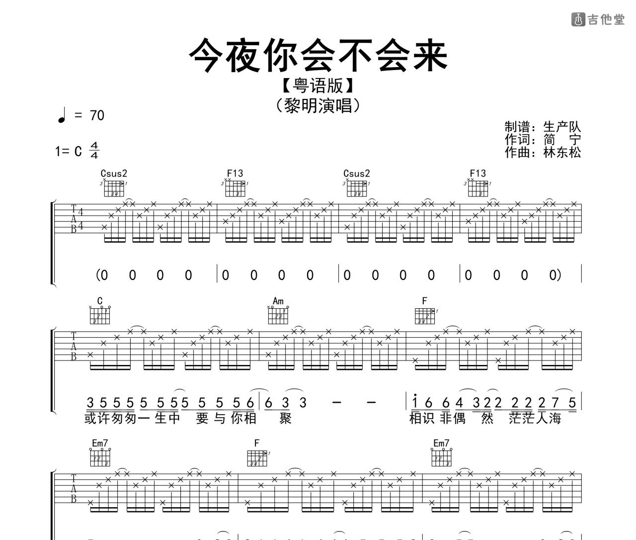 今夜你会不会来（粤语版）吉他谱