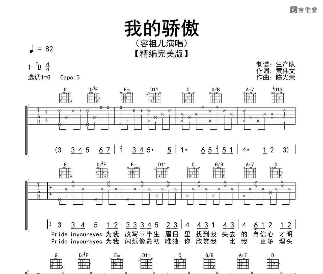 我的骄傲吉他谱