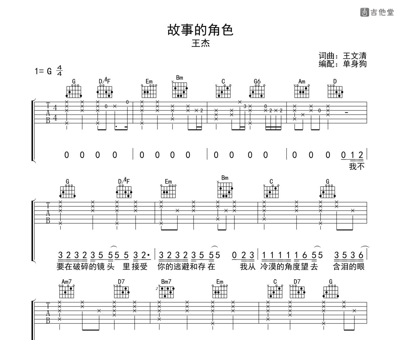 故事的角色吉他谱