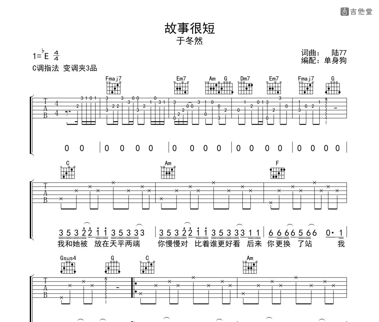 故事很短吉他谱