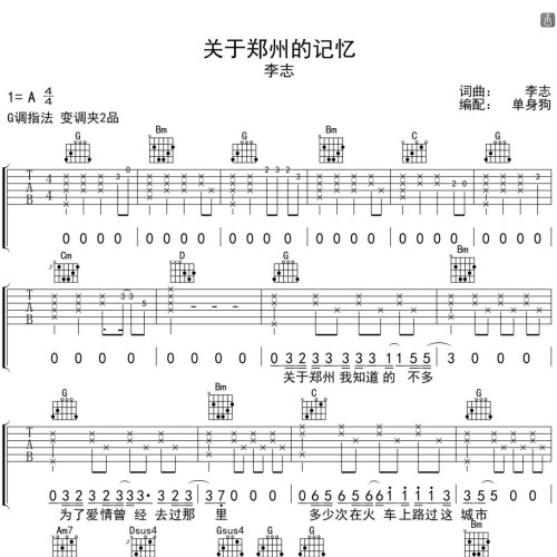 关于郑州的记忆吉他谱 李志 G调演奏版吉他六线谱