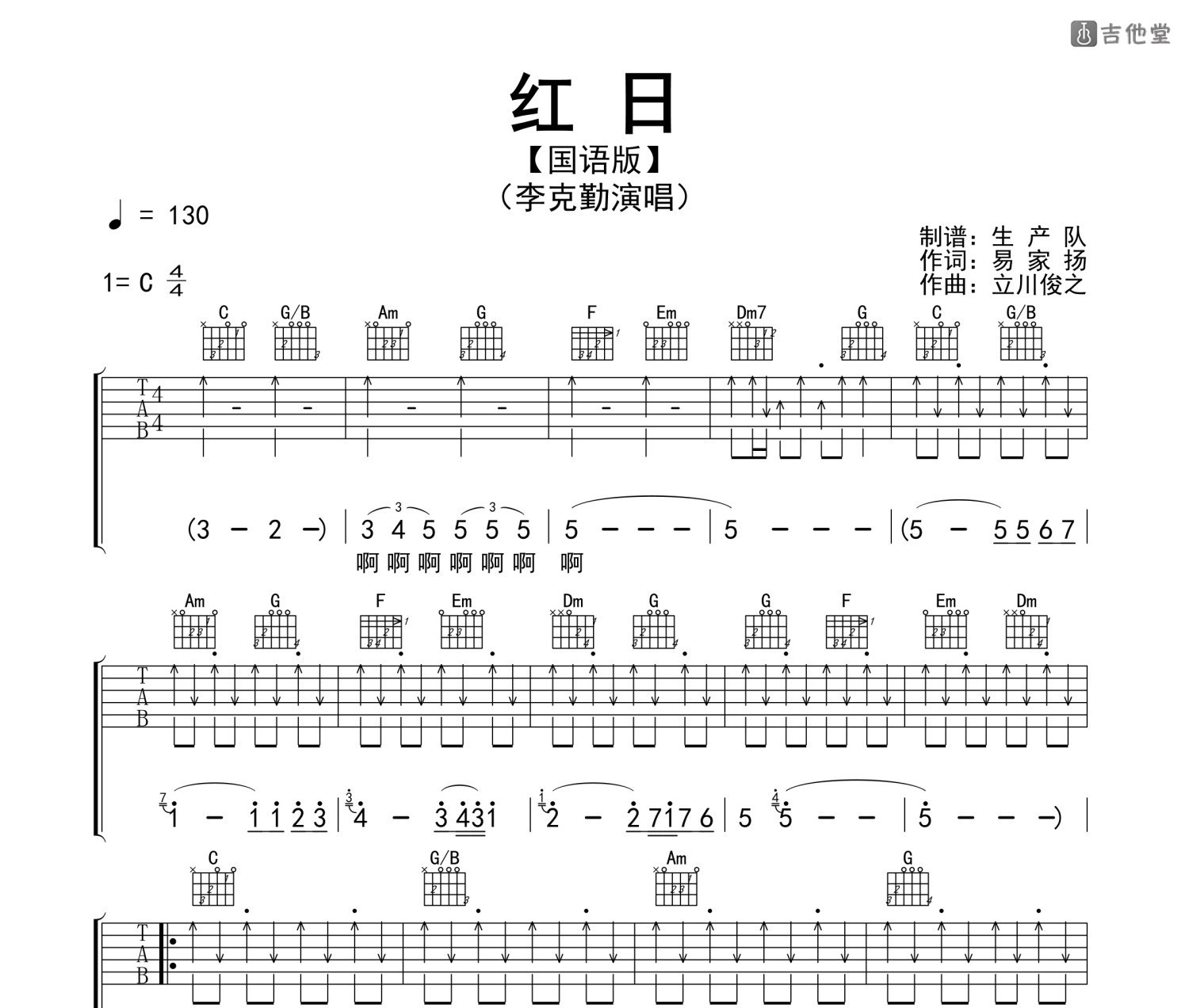 红日吉他谱c调扫弦图片