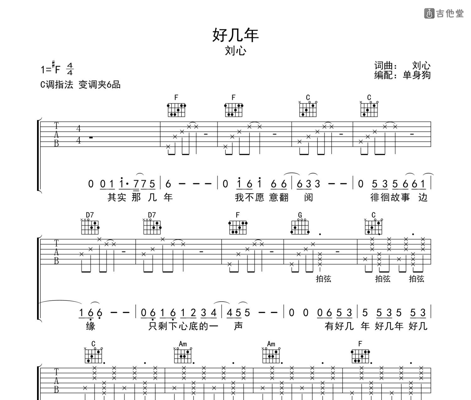 好几年吉他谱