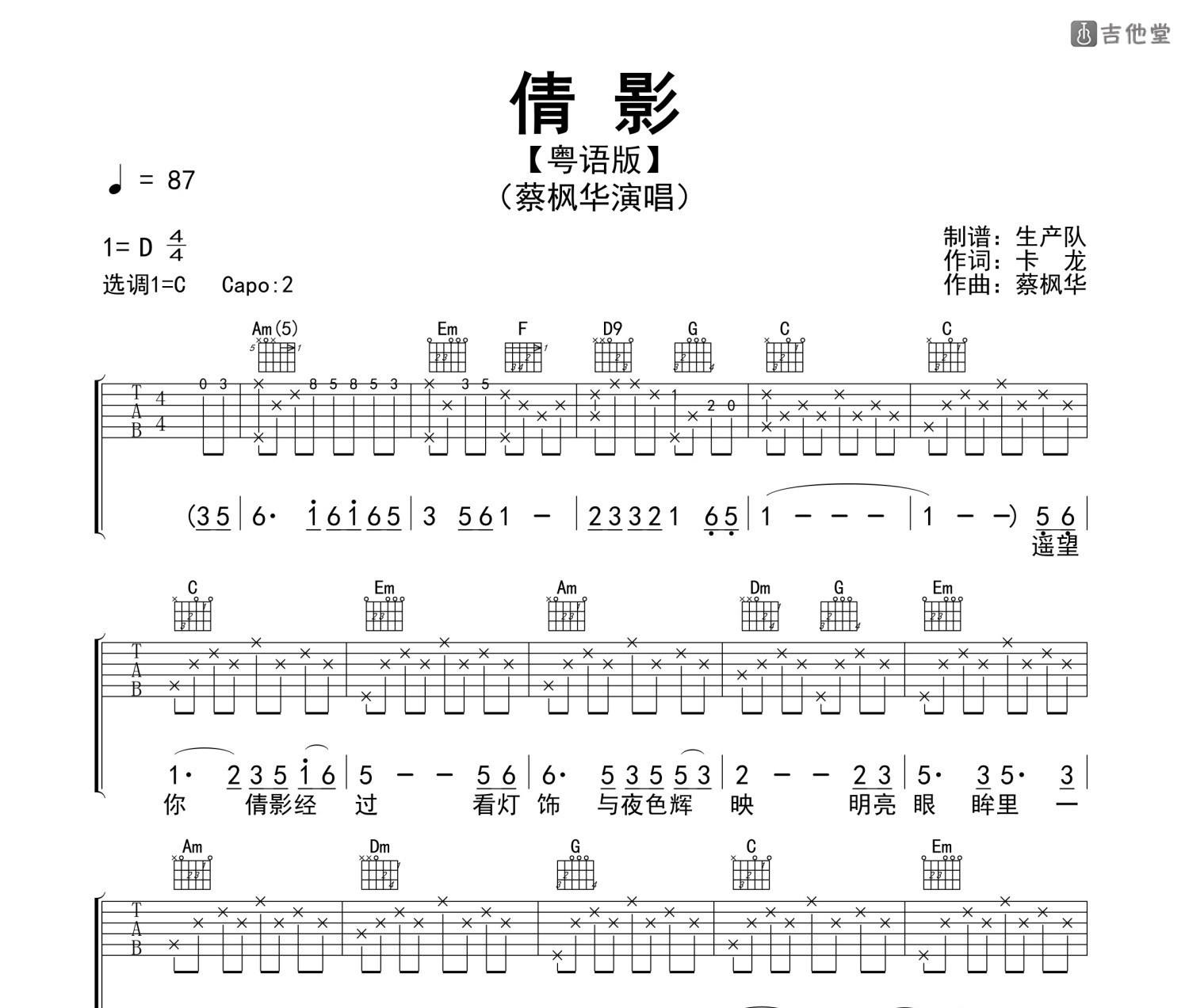 倩影（粤语版）吉他谱