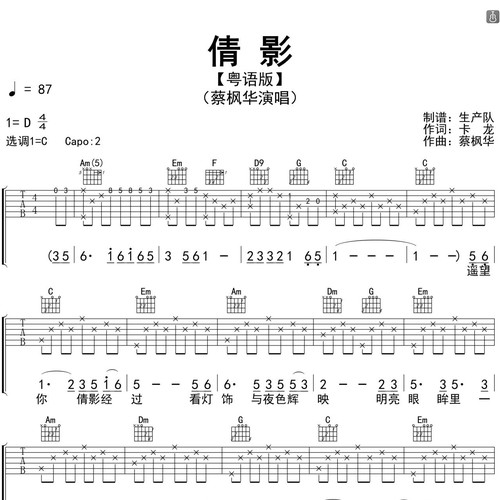倩影（粤语版）吉他谱 蔡枫华 C调和弦指法吉他弹唱谱