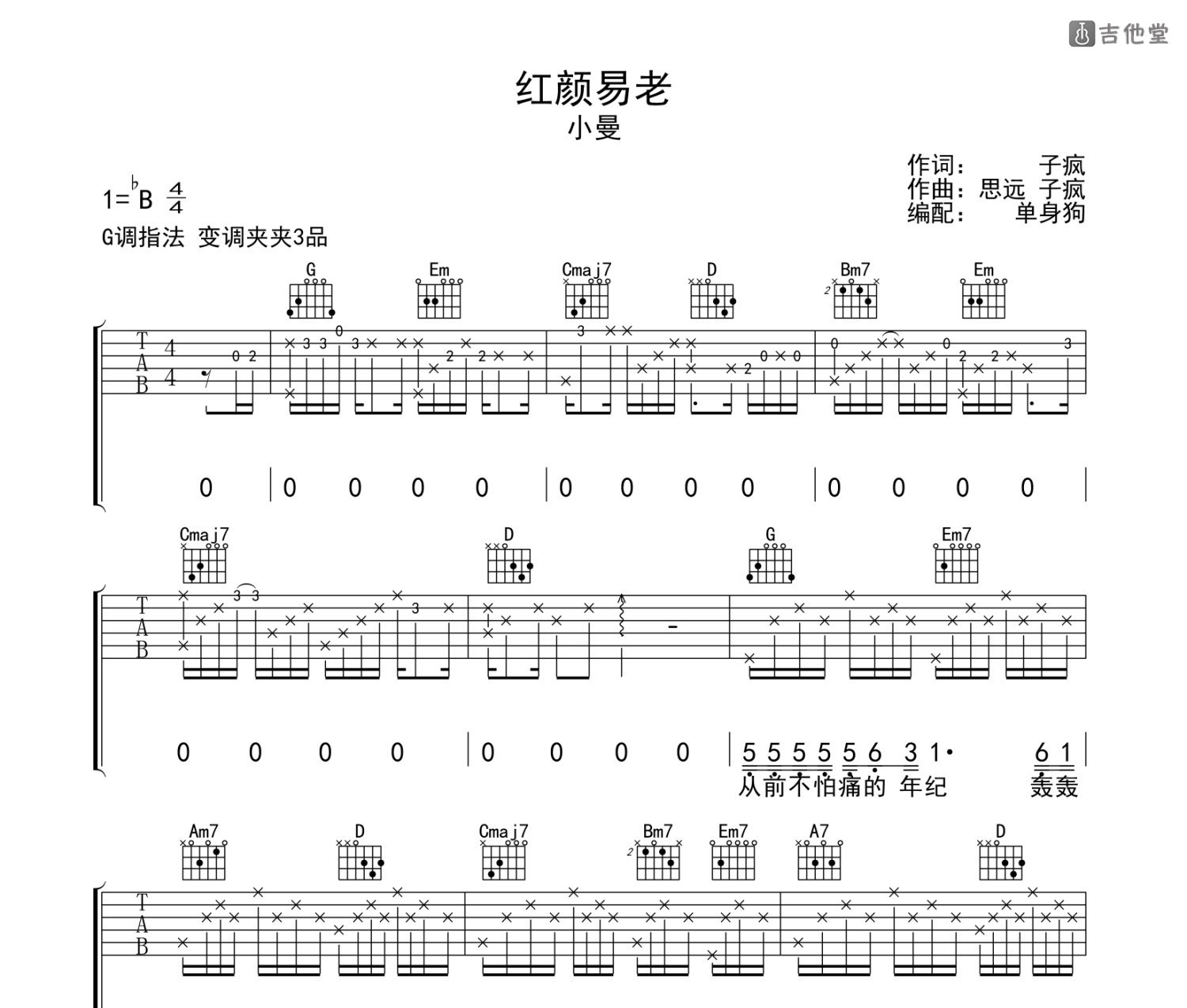 红颜易老吉他谱