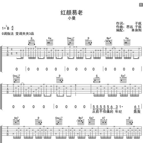 红颜易老