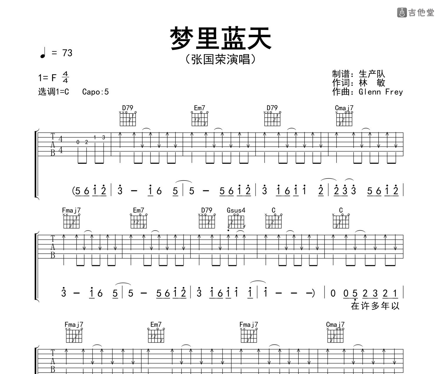 梦里蓝天吉他谱