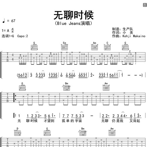 无聊时候吉他谱_Blue Jeans（蓝战士乐队）_吉他伴奏谱_G调版