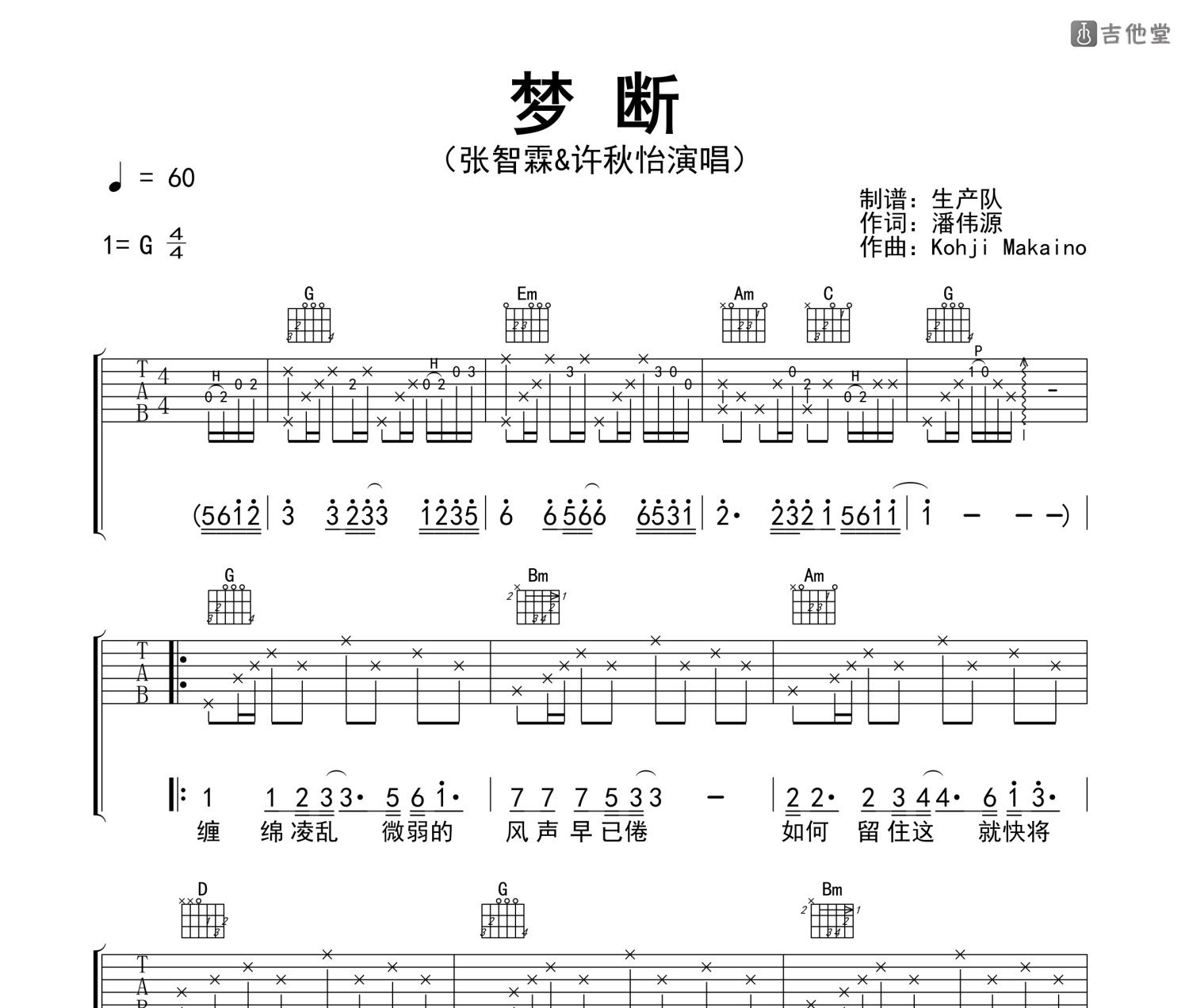 梦断吉他谱