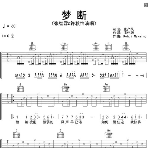 梦断吉他弹唱谱_张智霖、许秋怡演唱_G调高清图片版吉他谱