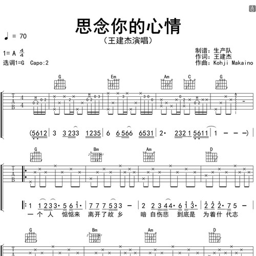 思念你的心情吉他六线谱_王建杰_弹唱伴奏吉他谱_G调指法版