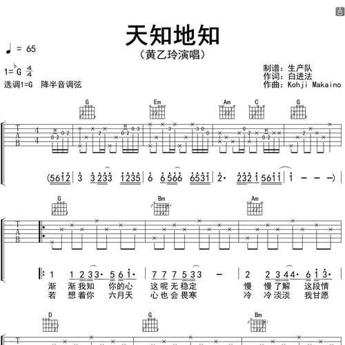 天知地知吉他谱 黄乙玲 G调和弦指法吉他弹唱谱