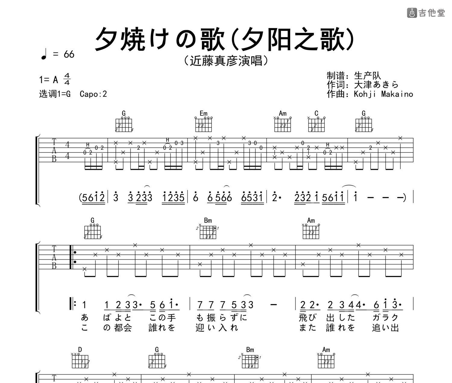 夕焼けの歌 (夕阳之歌)吉他谱