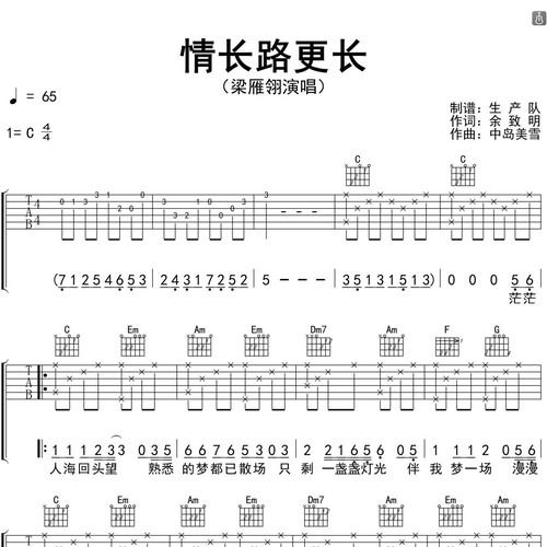 情长路更长吉他谱 梁雁翎 C调编配高清六线谱