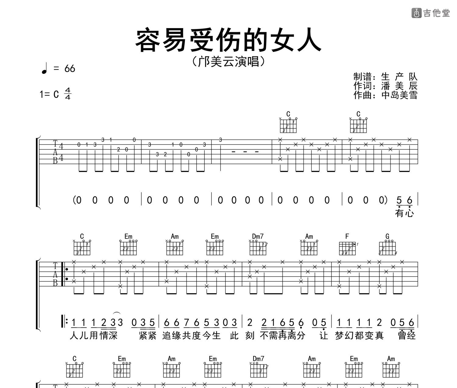 容易受伤的女人吉他谱