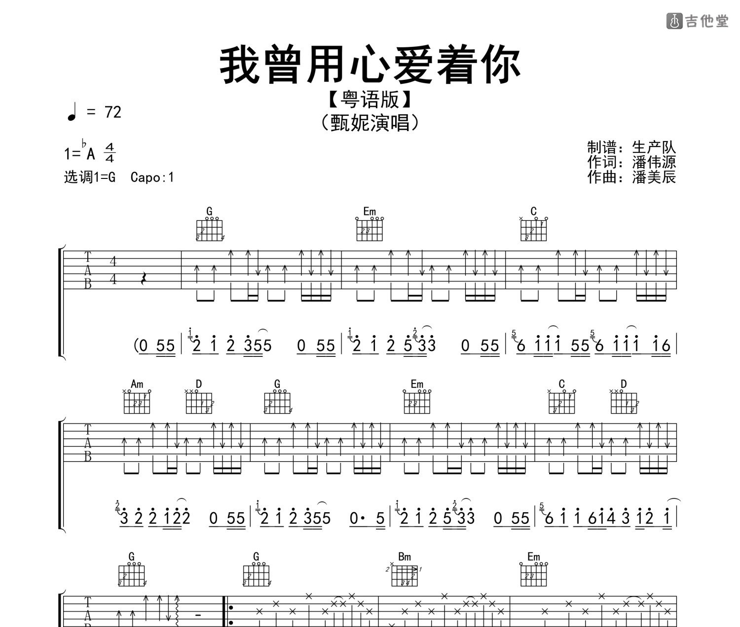 我曾用心爱着你（粤语版）吉他谱