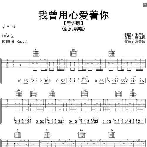 我曾用心爱着你（粤语版）
