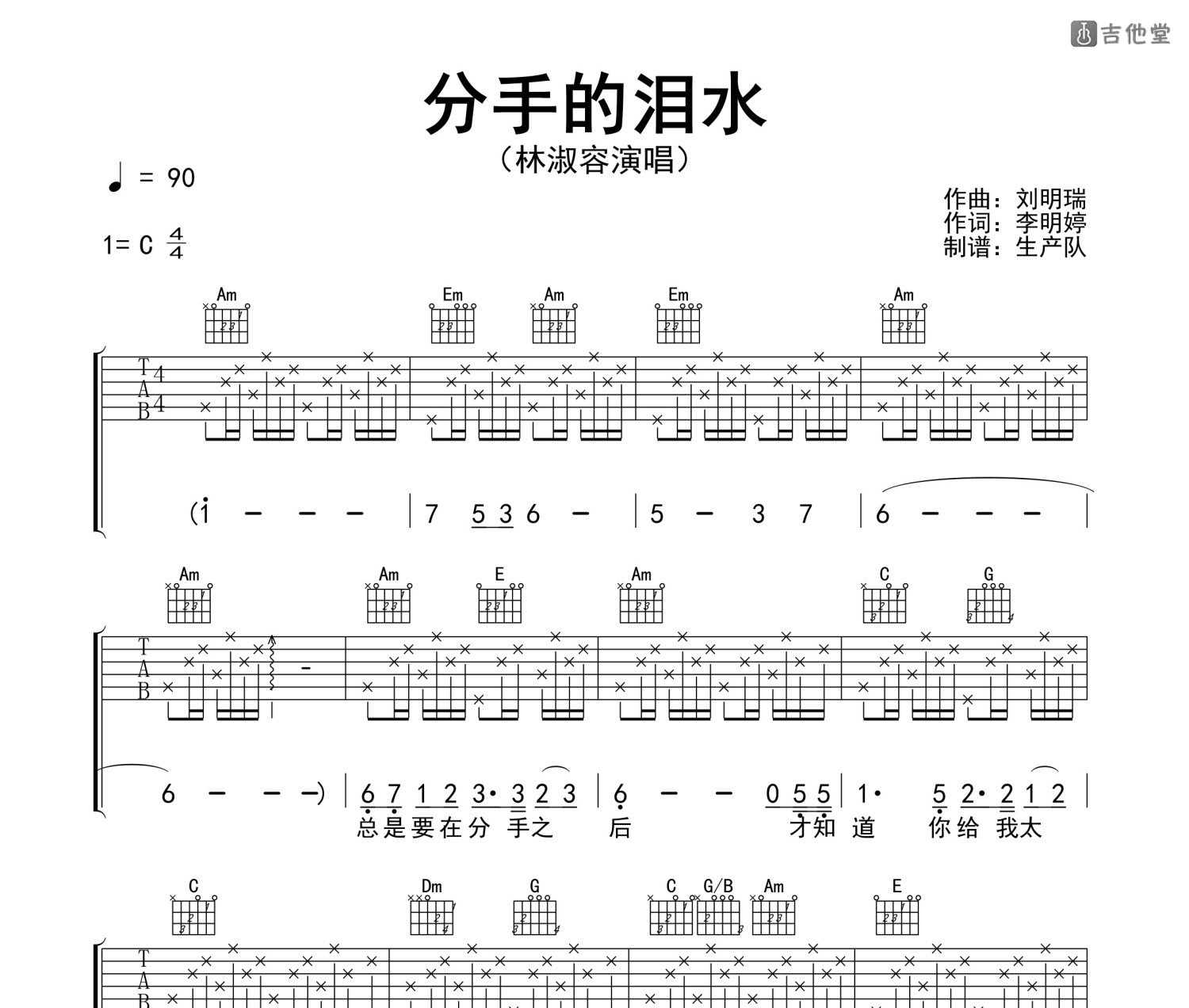 分手的泪水吉他谱