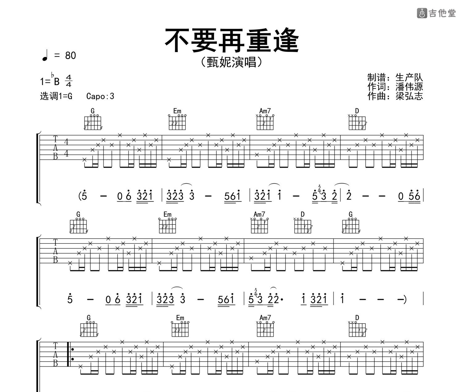 不要再重逢吉他谱