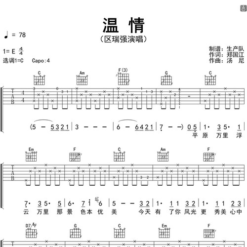 温情