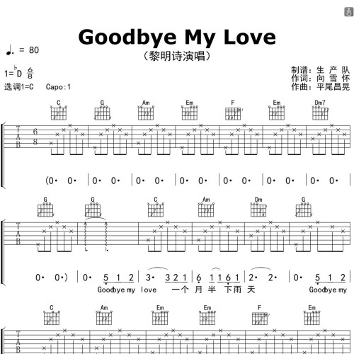 Goodbye My Love吉他谱 黎明诗 C调和弦指法吉他弹唱谱