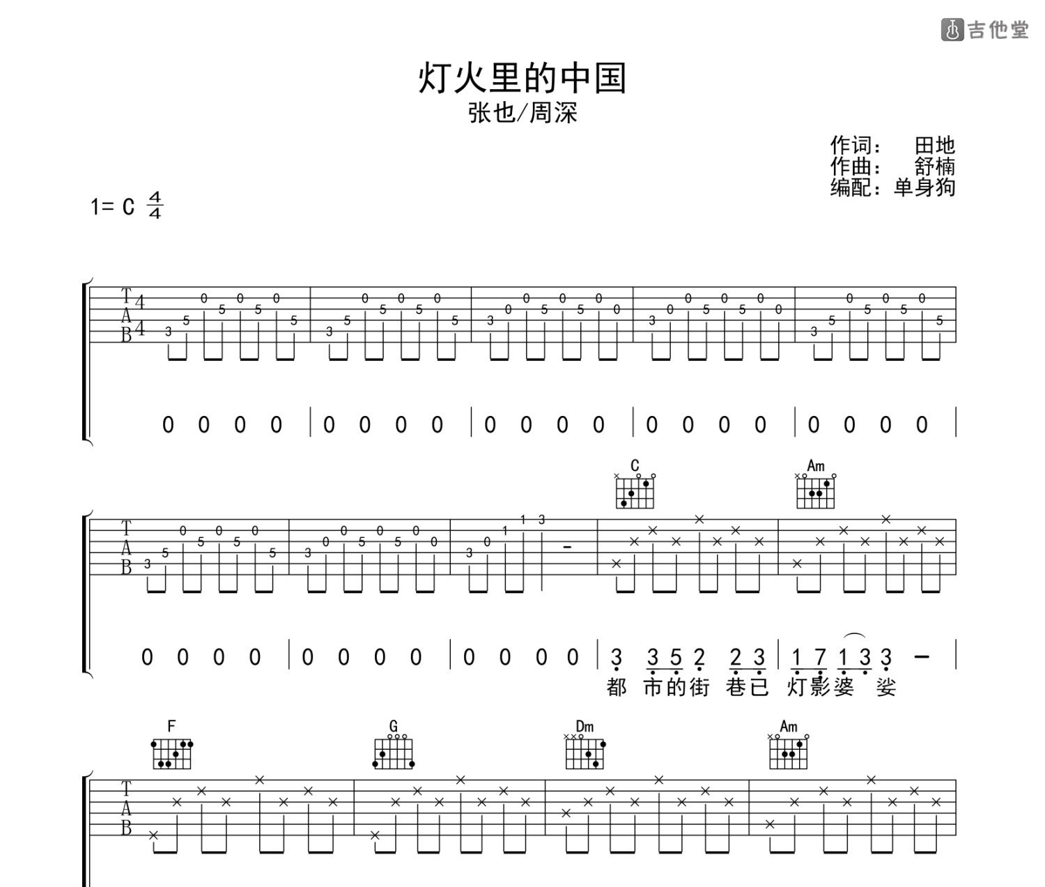 灯火里的中国吉他谱