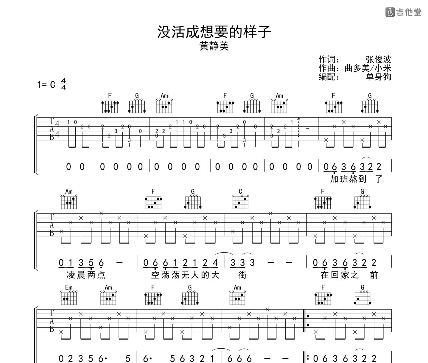 没活成想要的样子吉他谱