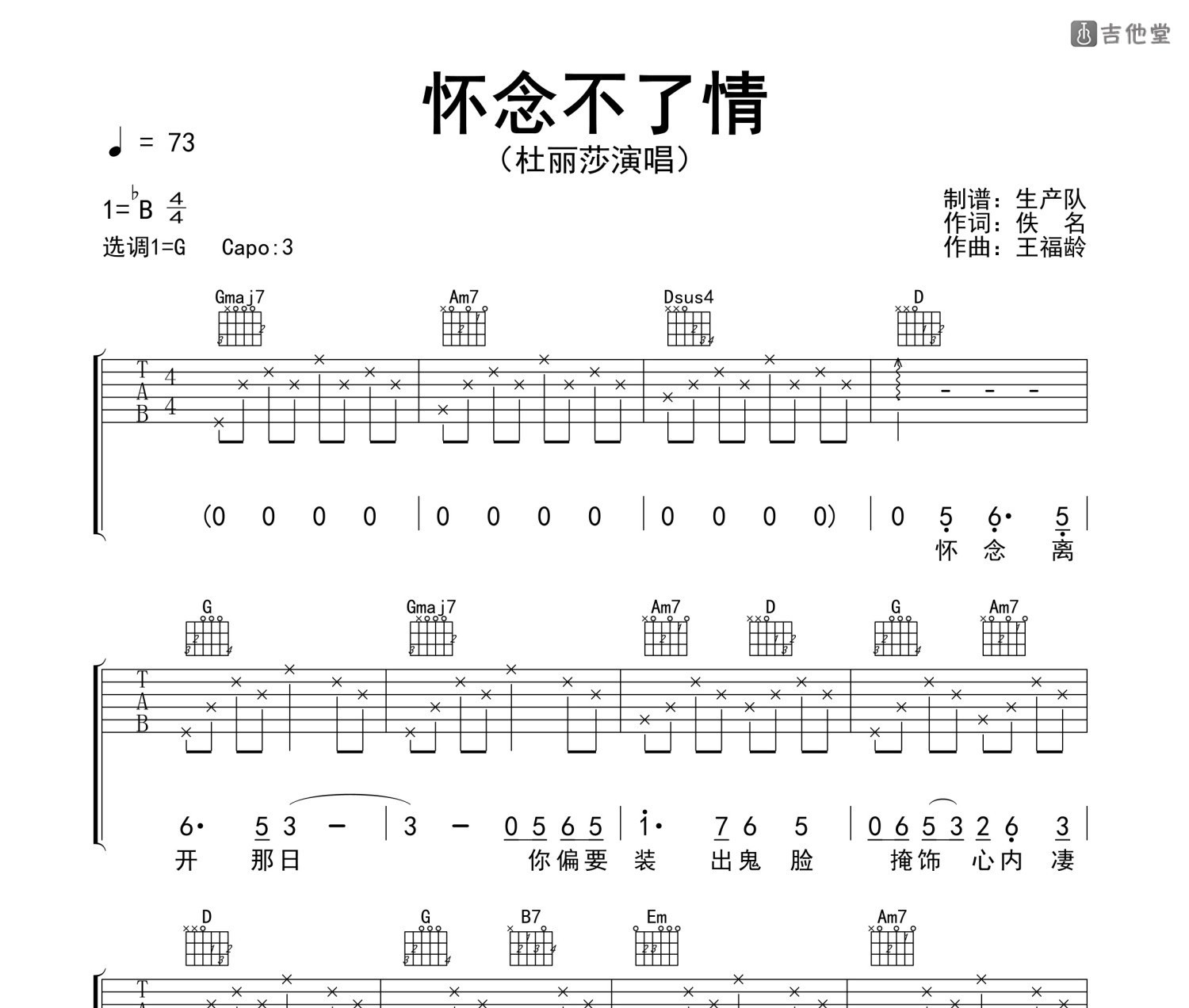 怀念不了情吉他谱