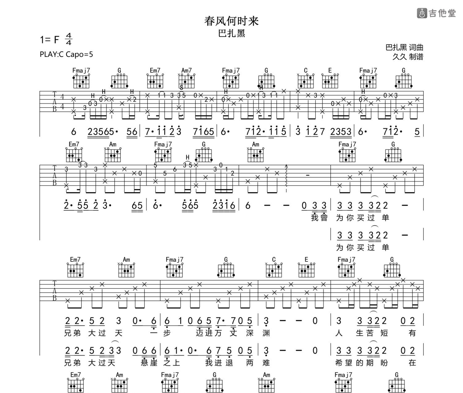 春风何时来吉他谱