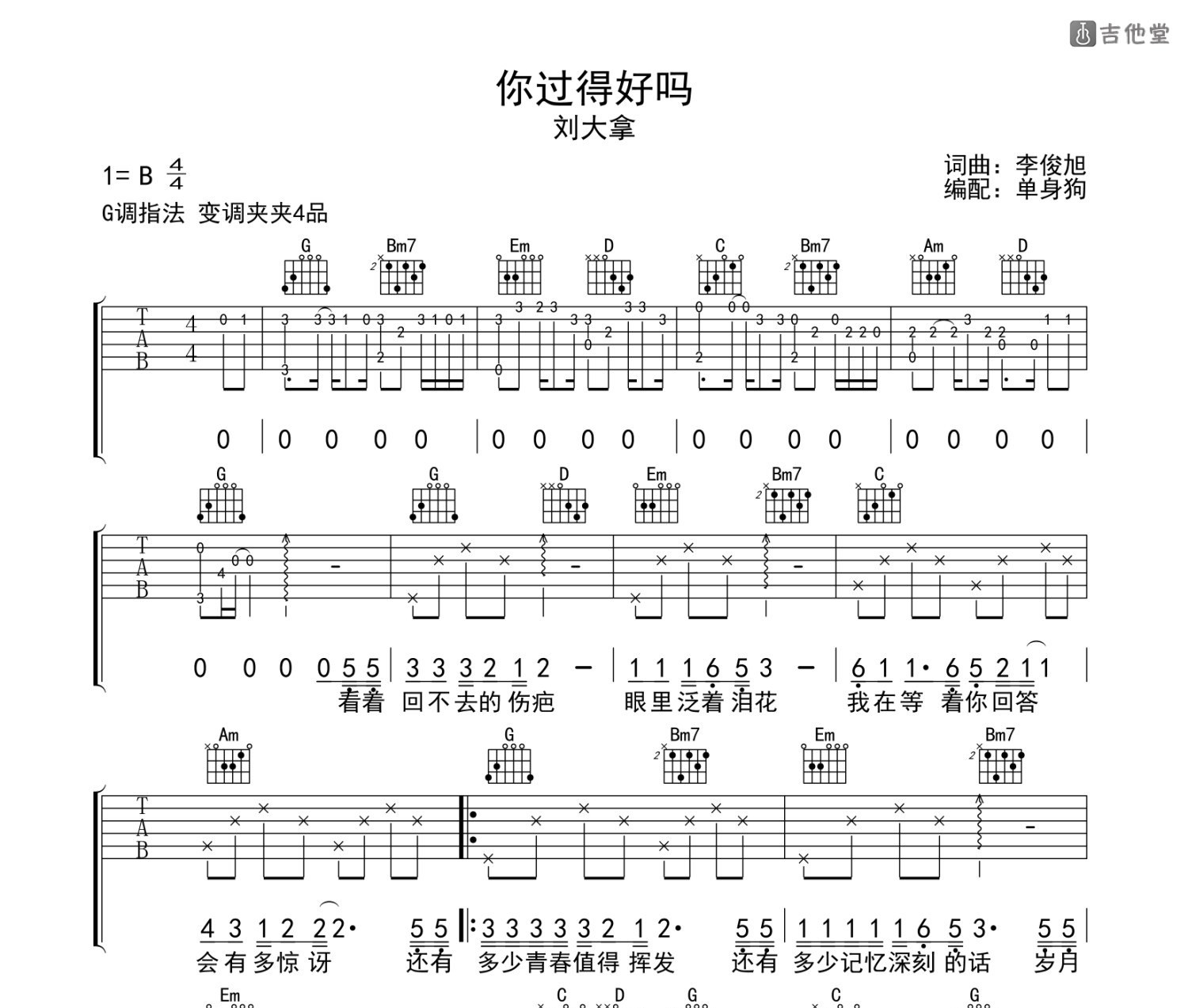 你过得好吗吉他谱