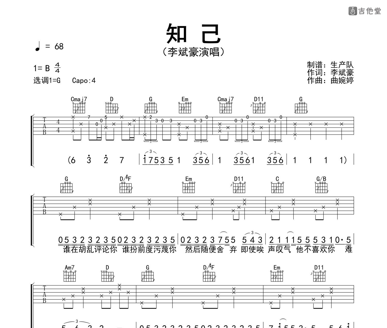 知己吉他谱