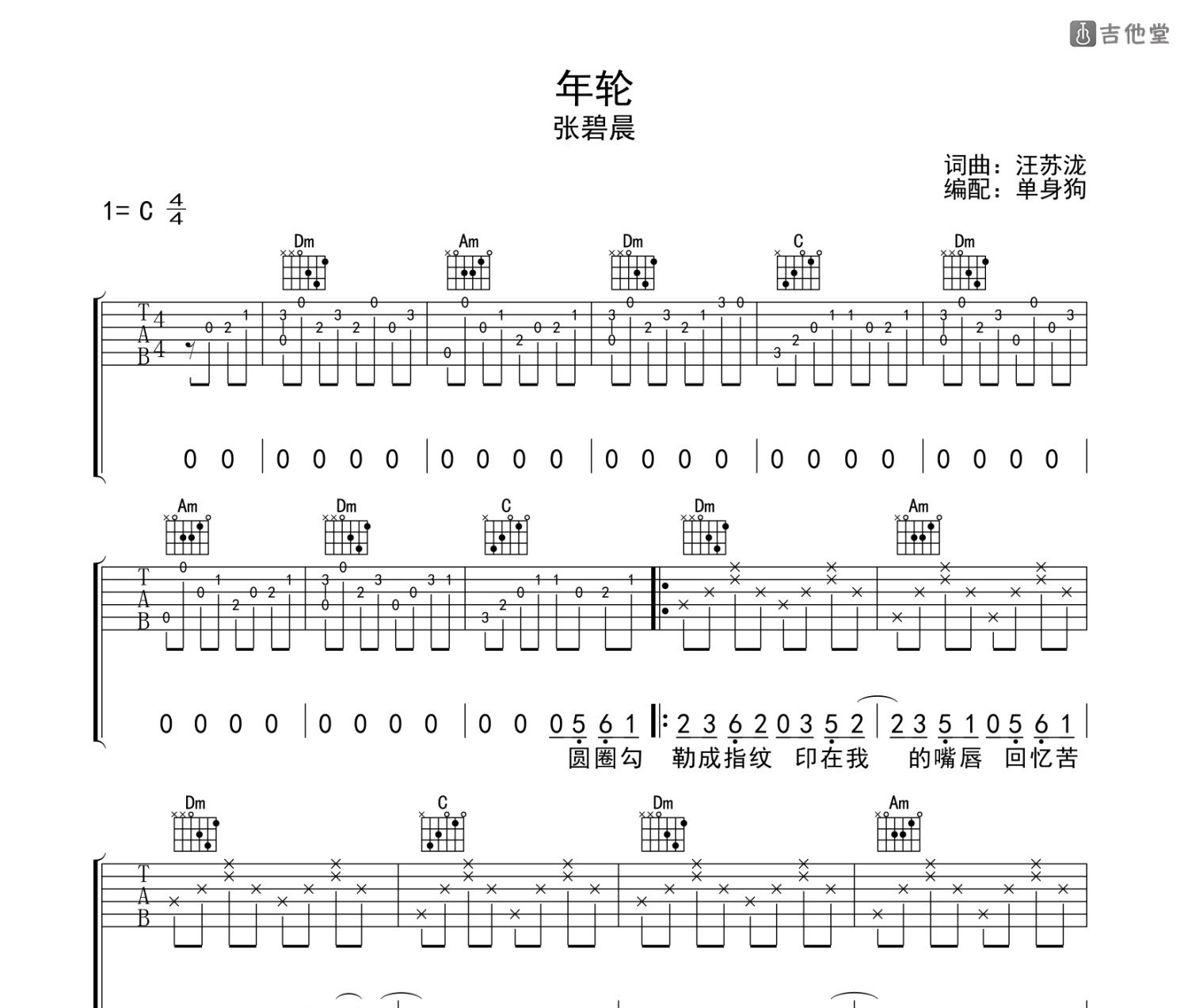 年轮吉他谱