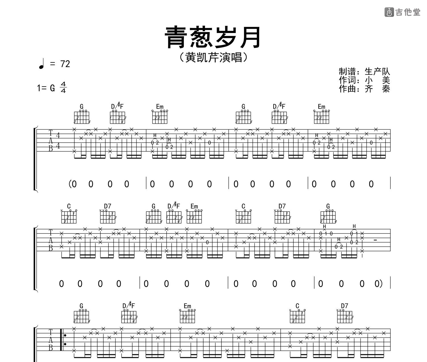 青葱岁月吉他谱