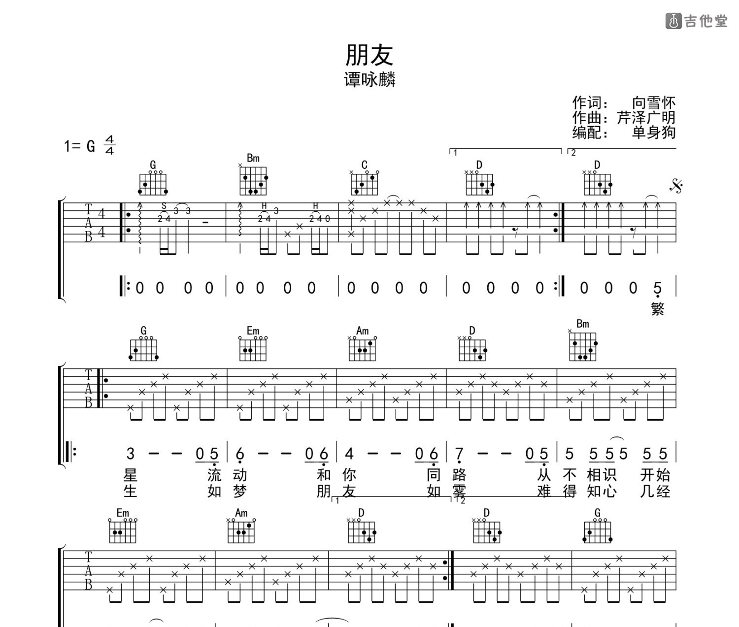 朋友吉他谱